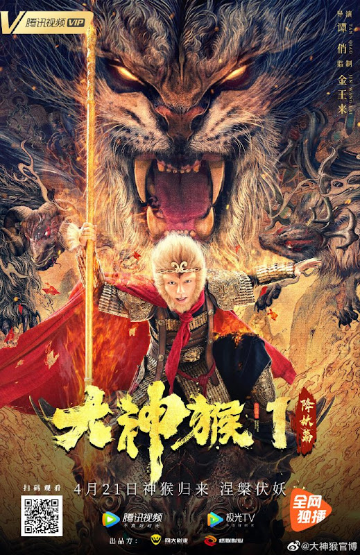 Great God Monkey 1: Xiang Yao Pian China Movie